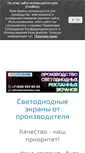Mobile Screenshot of neondoska.ru