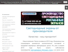 Tablet Screenshot of neondoska.ru